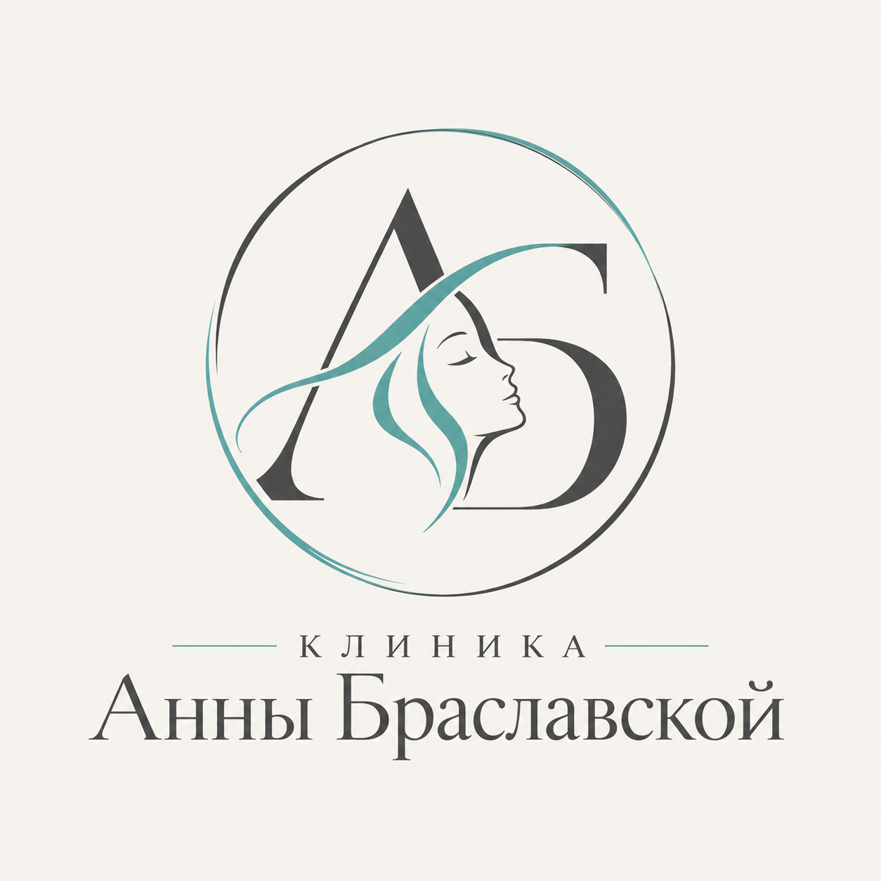 Клиника Анны Браславской
